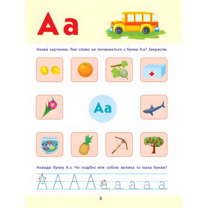 АРТ Читання до школи. Збірник завдань