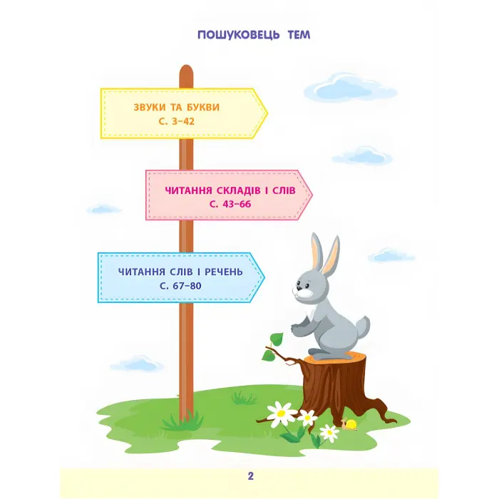 АРТ Читання до школи. Збірник завдань