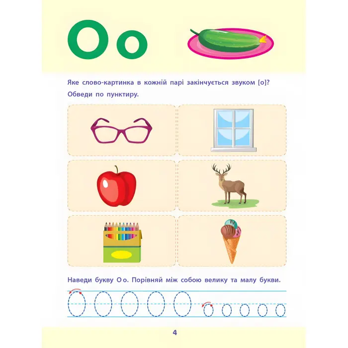 АРТ Читання до школи. Збірник завдань