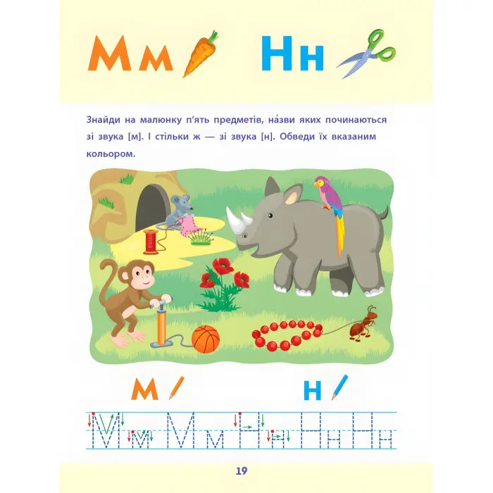 АРТ Читання до школи. Збірник завдань