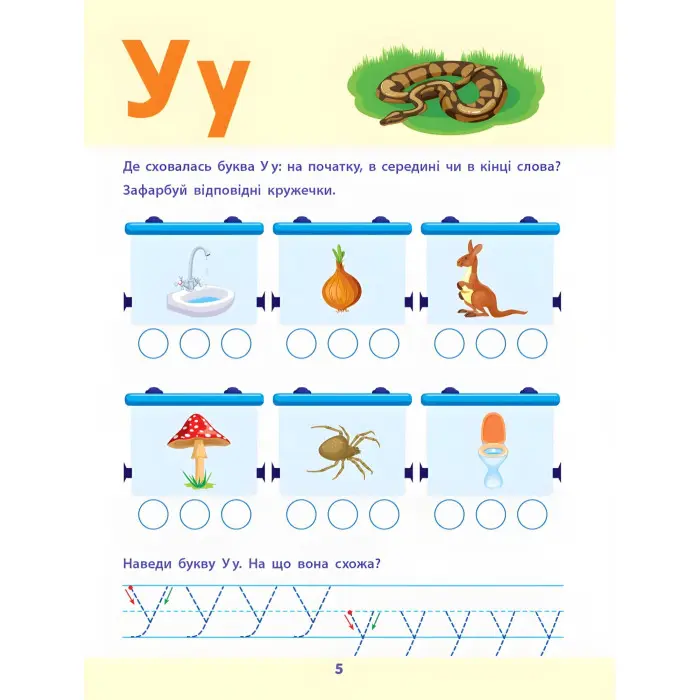 АРТ Читання до школи. Збірник завдань