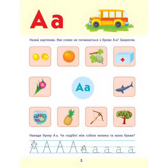 АРТ Читання до школи. Збірник завдань