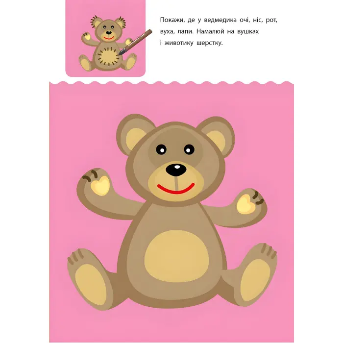 АРТ Креативна навчалочка. 2-3 роки