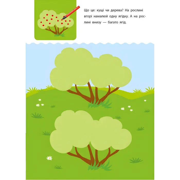 АРТ Креативна навчалочка. 2-3 роки