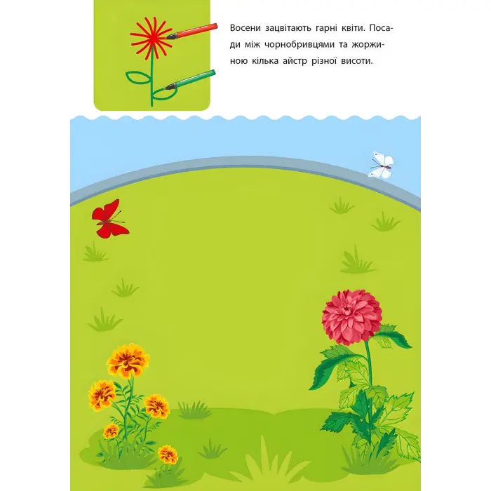 АРТ Креативна навчалочка. 4-5 років