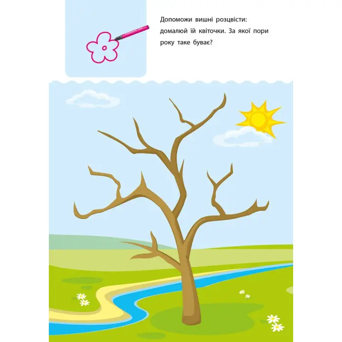 АРТ Креативна навчалочка. 5-6 років