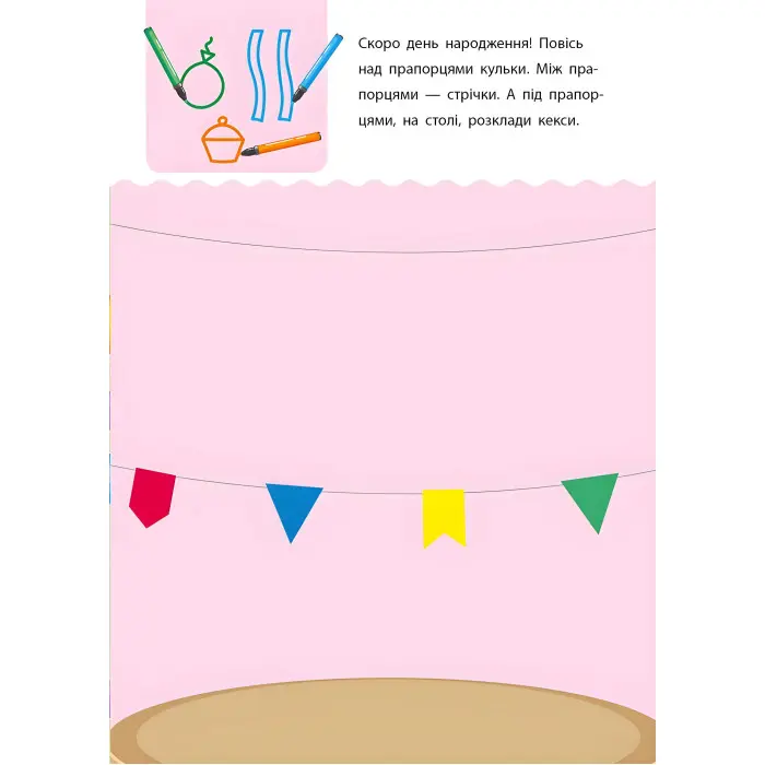 АРТ Креативна навчалочка. 5-6 років