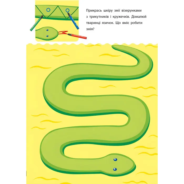 АРТ Креативна навчалочка. 5-6 років
