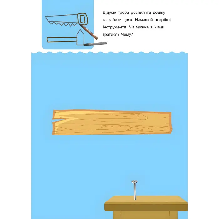 АРТ Креативна навчалочка. 5-6 років