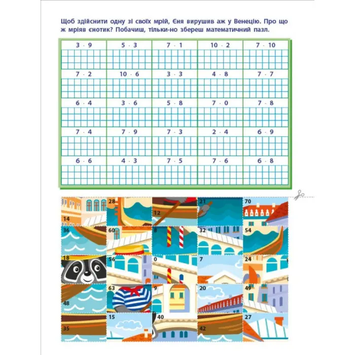 АРТ вирізалка. Множення. 2 клас (Укр) АРТ (9789667512149)