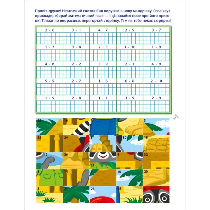 АРТ вирізалка. Множення. 2 клас (Укр) АРТ (9789667512149)