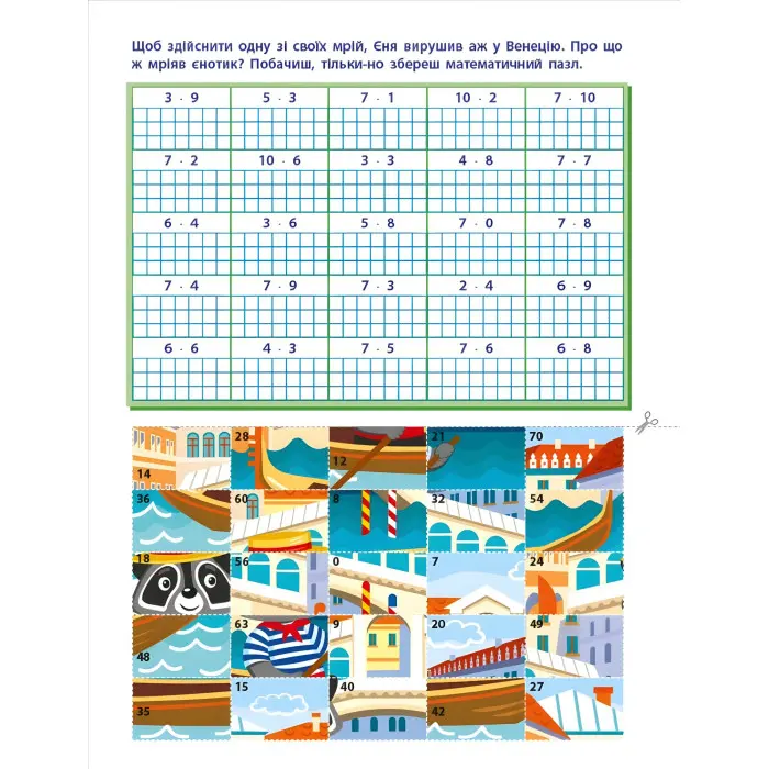 АРТ вирізалка. Множення. 2 клас (Укр) АРТ (9789667512149)