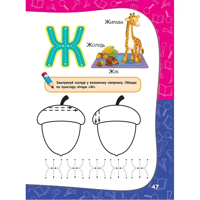 АССА,Академія дошкільних наук. 5-6 років+ наліпки!
