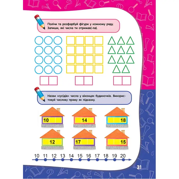 АССА,Академія дошкільних наук. 5-6 років+ наліпки!