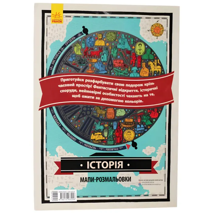 Атлас-розмальовка. Історія