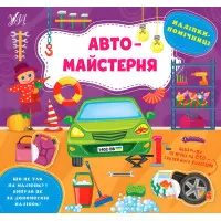 Автомайстерня