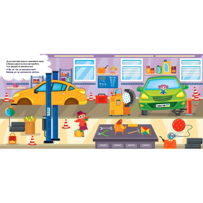 Автомайстерня