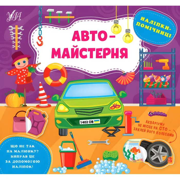 Автомайстерня