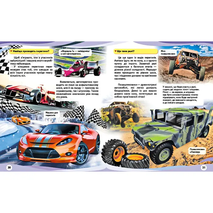 АВТОМОБІЛІ