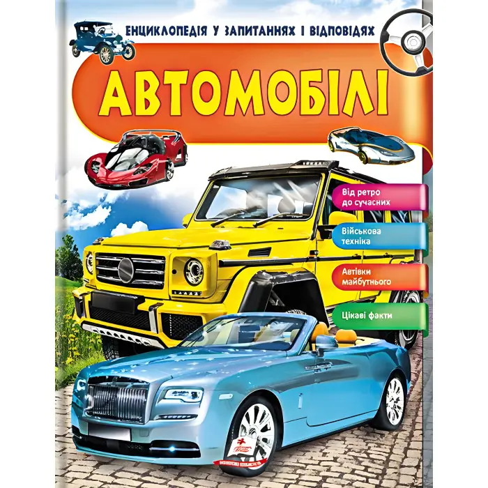 АВТОМОБІЛІ