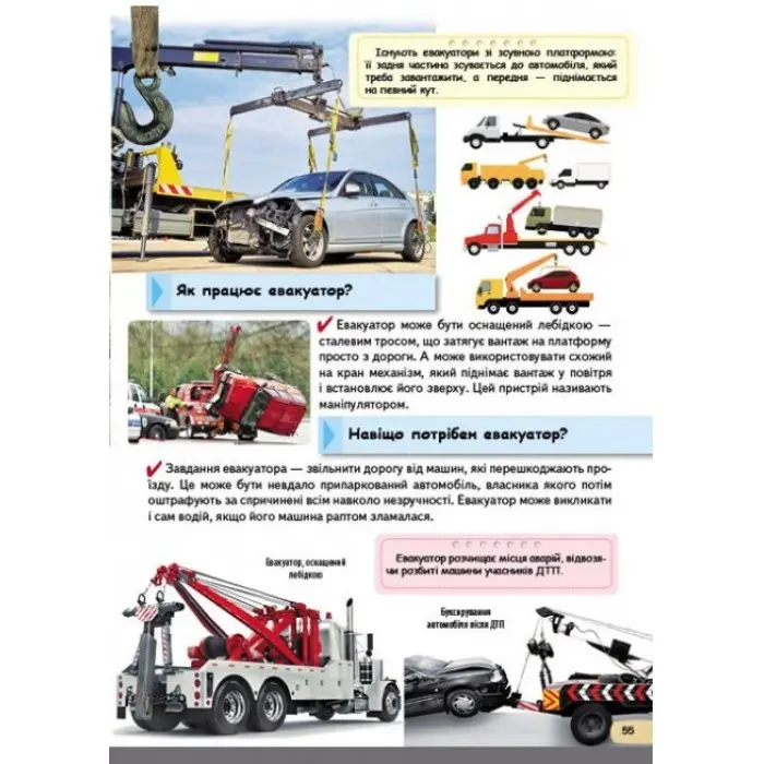 Автомобілі та спеціальна техніка