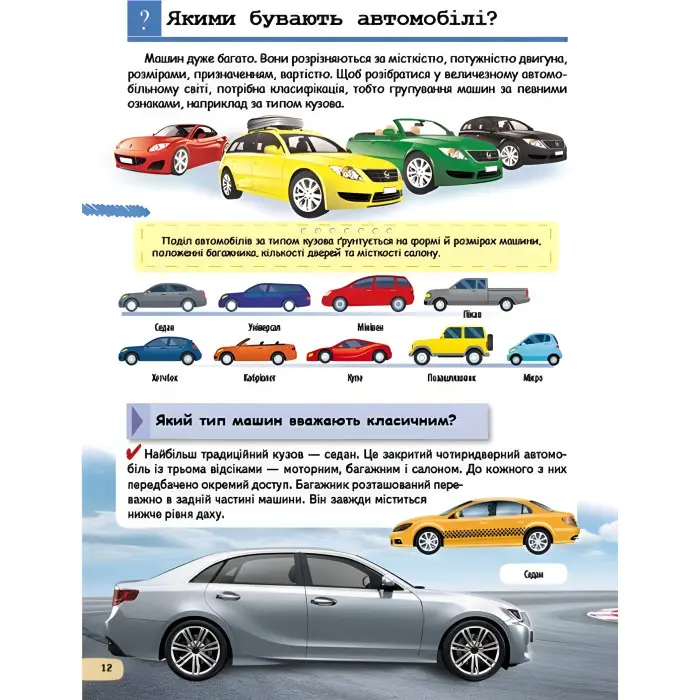 Автомобілі та спеціальна техніка