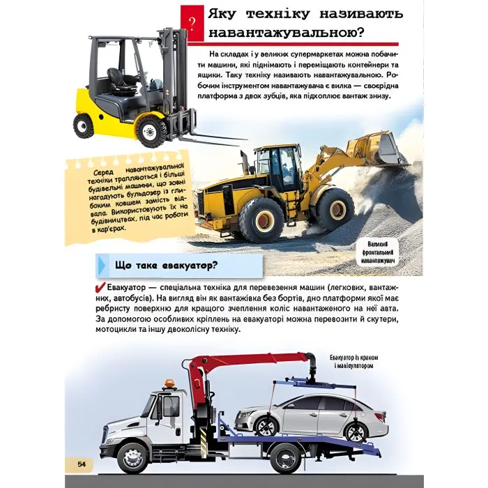 Автомобілі та спеціальна техніка