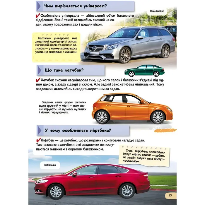 Автомобілі та спеціальна техніка