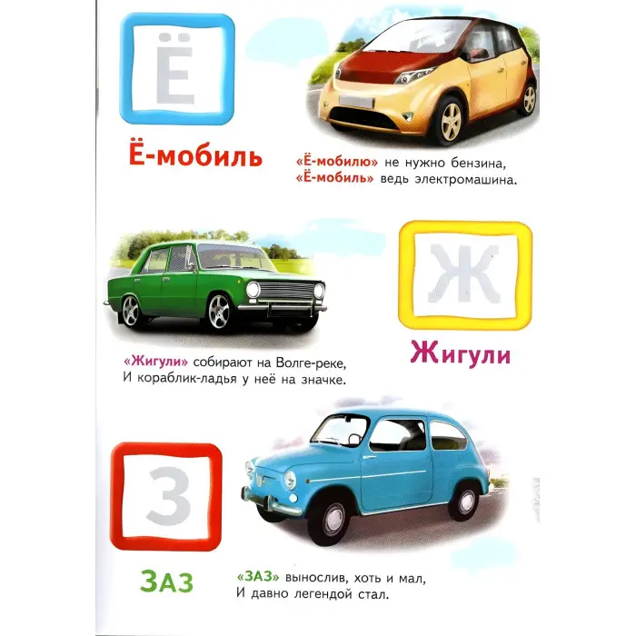 Автомобильная азбука,"Автомобільна азбука" (2 листи з наклейками)