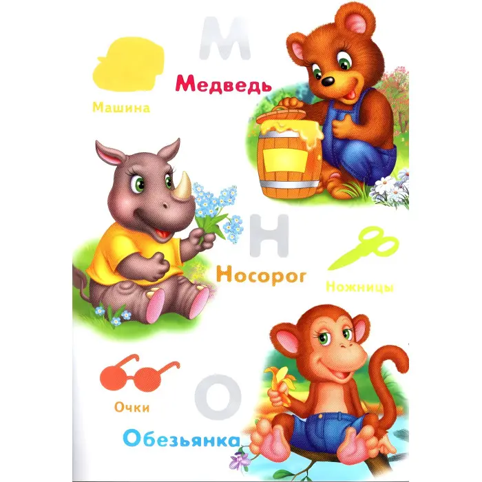 Азбука животных,"Азбука тварин" (2 листи з наклейками)