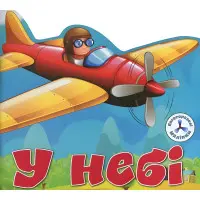 Багаторазовi налiпки. У небі