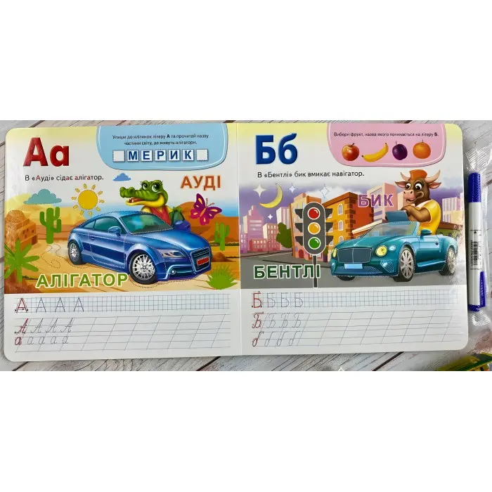 Багаторазові прописи Автоабетка. Готуємо руку до письма (9786178405502)