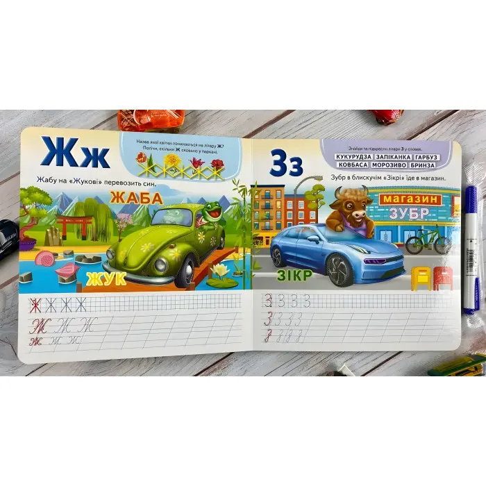 Багаторазові прописи Автоабетка. Готуємо руку до письма (9786178405502)