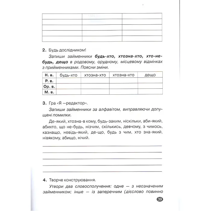 Без репетитора. Українська мова. 6 клас. Прикметник. Числівник. Займенник