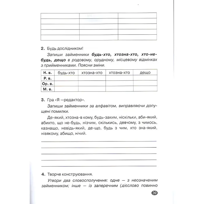 Без репетитора. Українська мова. 6 клас. Прикметник. Числівник. Займенник