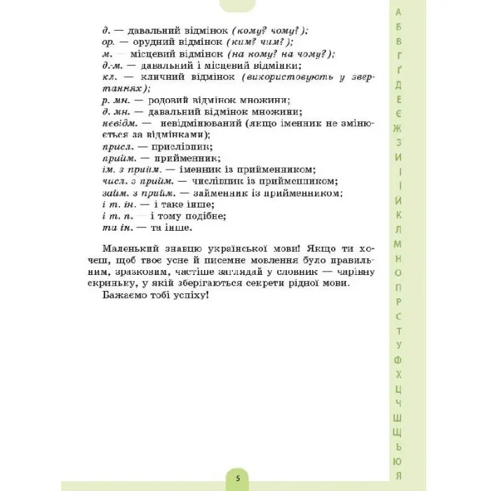 Бібліотечка школяра. Ілюстрований словник-помічник з української мови. 1-4 класи. КДН013