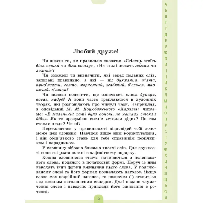 Бібліотечка школяра. Ілюстрований словник-помічник з української мови. 1-4 класи. КДН013