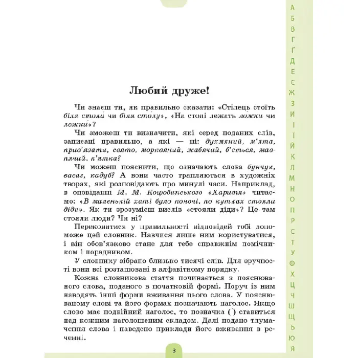 Бібліотечка школяра. Ілюстрований словник-помічник з української мови. 1-4 класи. КДН013