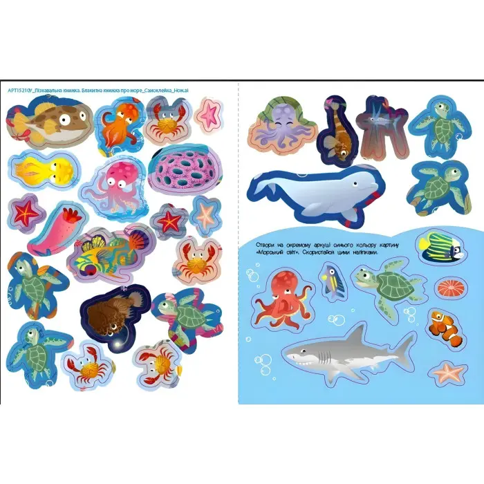 Блакитна книжка про море. Пізнавальна книжка – Коваль Н. (Укр) АРТ (9786170975898)