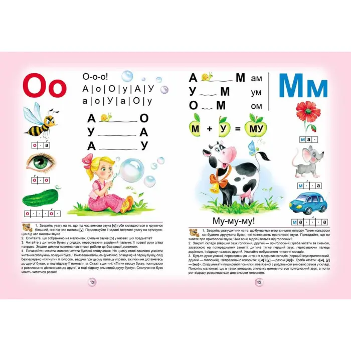 Буквар для дошкільнят: "Читайлик"