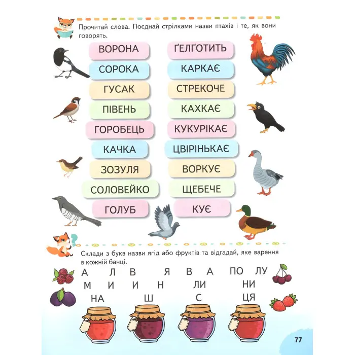 Буквар для дошкільнят. Ігрове читання