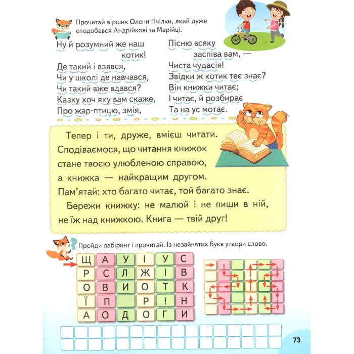 Буквар для дошкільнят. Ігрове читання