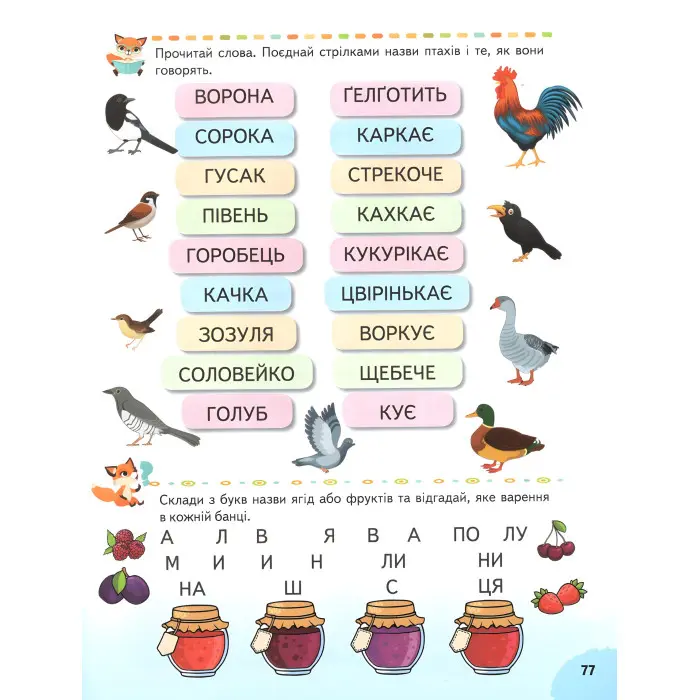 Буквар для дошкільнят. Ігрове читання