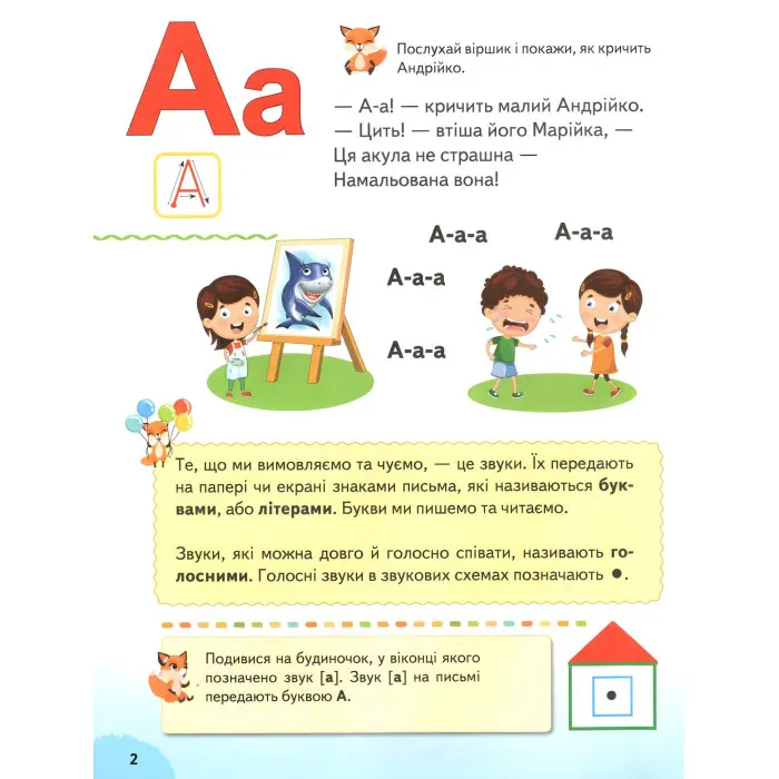 Буквар для дошкільнят. Ігрове читання
