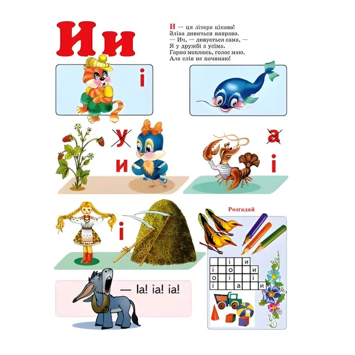Буквар для малечі Подарунковий