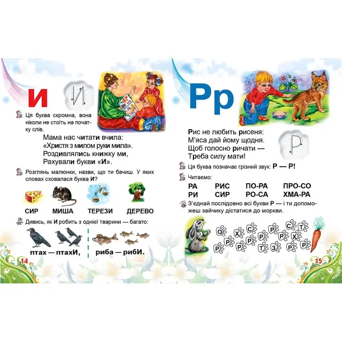 Буквар для малят