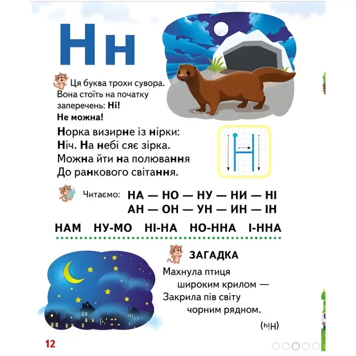 «Буквар для малюків» А5 Готуємось до школи. ( 9786178405922)