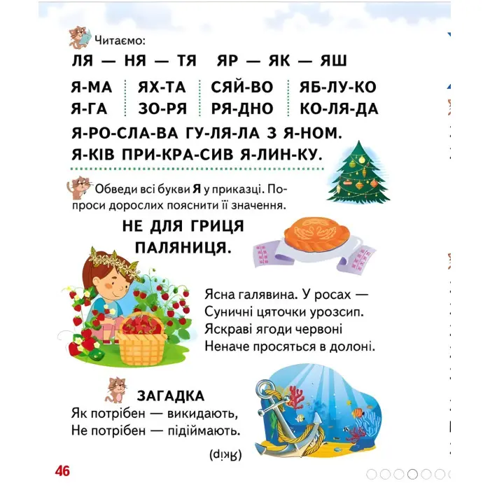 «Буквар для малюків» А5 Готуємось до школи. ( 9786178405922)