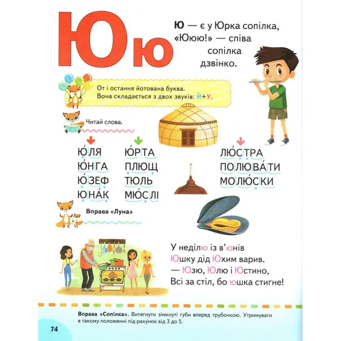 БУКВАР логопедичний