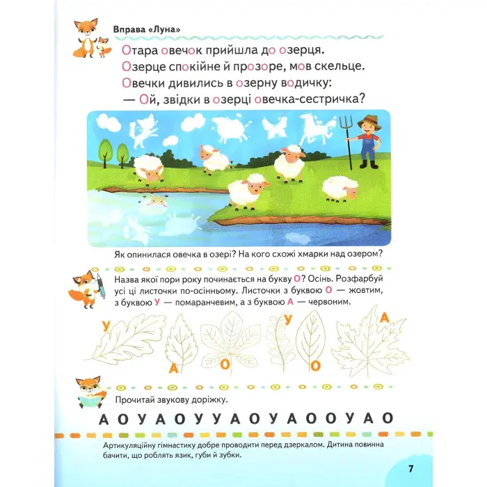 БУКВАР логопедичний